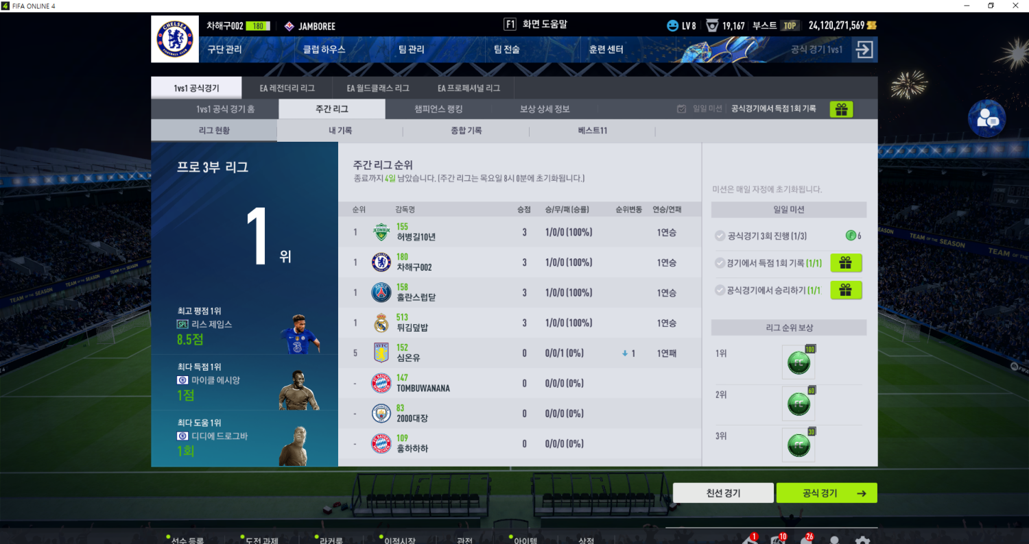 FIFA ONLINE 4 2023-08-19 오후 10_06_17.png