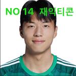 NO 14 재익티콘