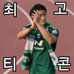 최고티콘