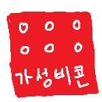 가성비콘