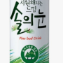 솔의눈