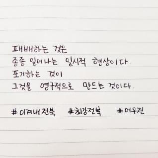 이겨내전북💚