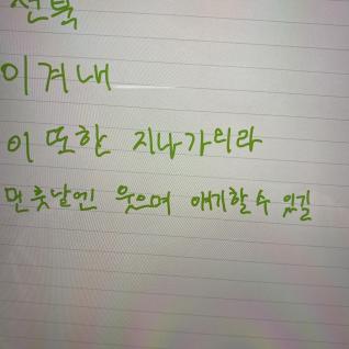 전북 이겨내