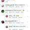 민규 인스타 승호 바로우 진수 댓글