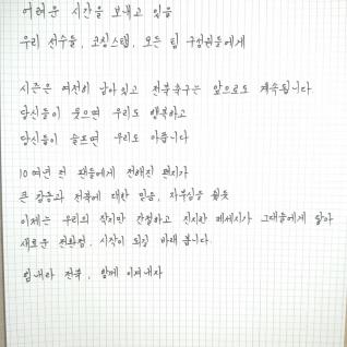 같이 이겨내자 전북!