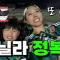[4K] 마닐라 가서 콜리더 데뷔한 썰 풉니닼ㅋㅋㅋ | 많은 축구 팬들의 로망 내 팀 따라 해외원정 가기 | AFC 챔피언스리그2 챔피언을 향한 여정의 시작 | ?