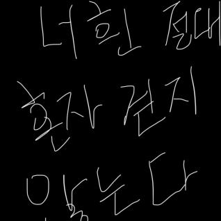 나아가자 전북 바람을 헤치고