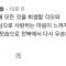 민규 영상에 곽민선 아나운서도 댓글 달았네 ㅋㅋ