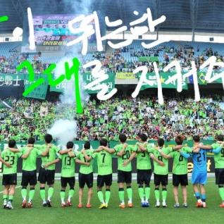 녹색의 전사여 전진하라