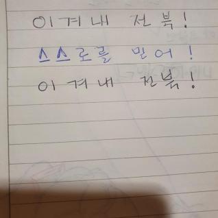 이겨내! 스스로  믿어줘!