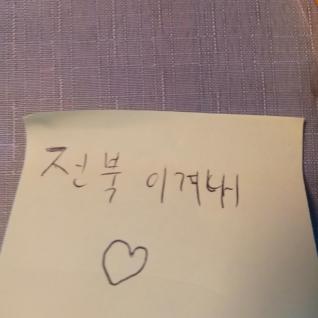 이겨내 전북!!💚💚💚💚