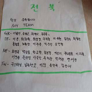 My team 전북현대