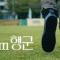 역시 우리 구단주님..... 멋있어!!