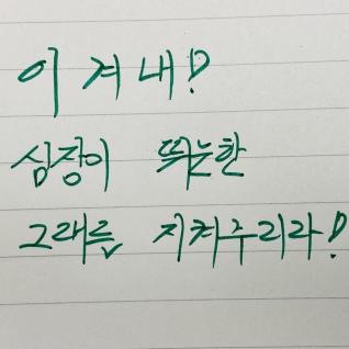 이겨내!
