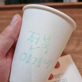 전북이겨내!
