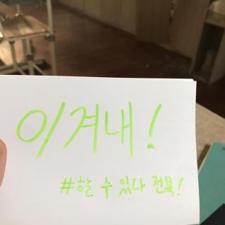 이겨내 !