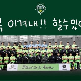 전북 이겨내!! 할수있어❕