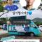박진섭 코레일에 커피차 선물