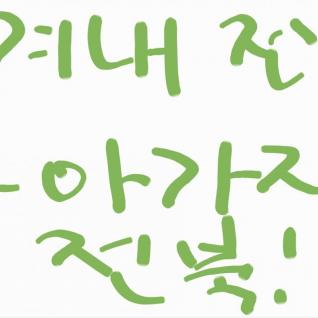 나아가자 전북