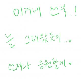 이겨내 전북💚 할 수 있다!