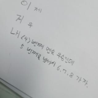 이 겨 내 3 행 시