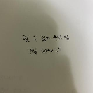 전북 이겨내 !