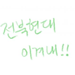 이겨내