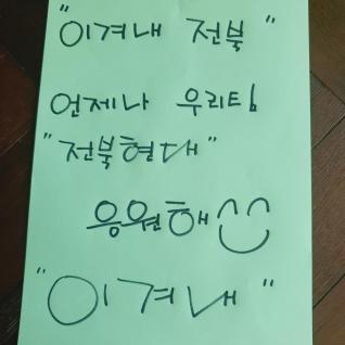 이겨내전북! 이모가 응원해💚🤭